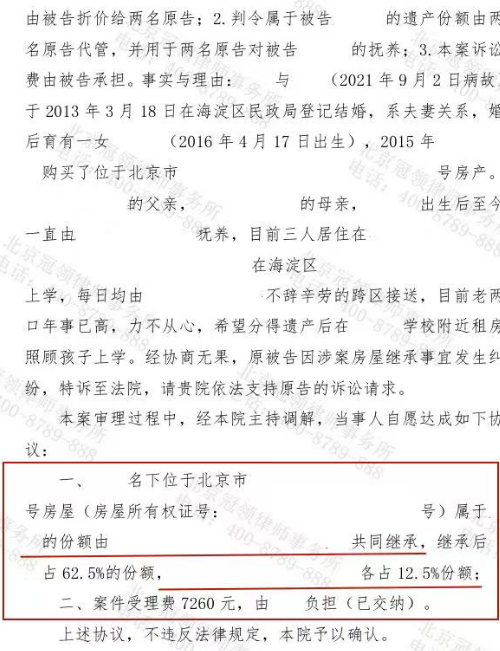 长期跨区接送外孙女难倒花甲老人，冠领律师巧用继承诉讼+温情调解助力化解难题-5