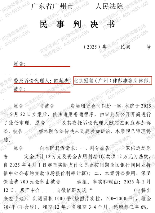 租商铺支付定金后房东却“消失不见”，冠领律师助租户追回双倍定金及利息-3