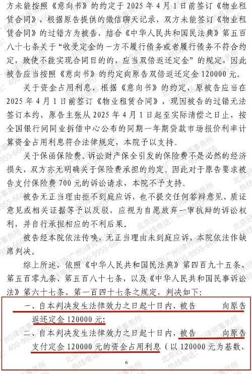 租商铺支付定金后房东却“消失不见”，冠领律师助租户追回双倍定金及利息-4