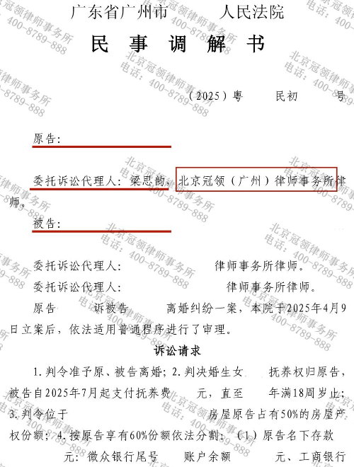 冠领律师以证据破局，助女方在离婚调解中如愿取得抚养权及半壁家园-3