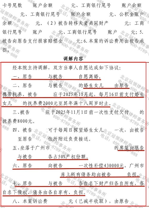 冠领律师以证据破局，助女方在离婚调解中如愿取得抚养权及半壁家园-4