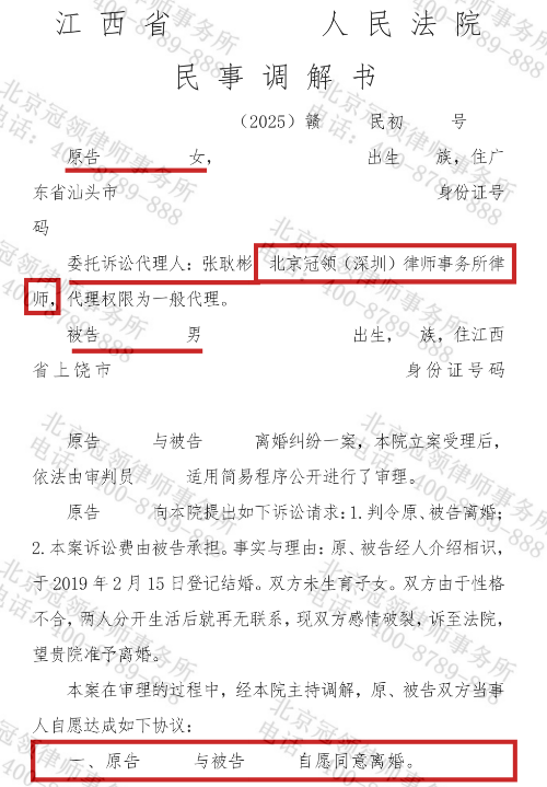 委托人6年婚姻缘尽，冠领律师代理江西上饶离婚纠纷案成功促成调解-2