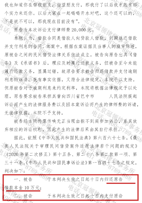 17年追债终落幕！冠领律师克服重重困难助七旬老人追回借款本息-4