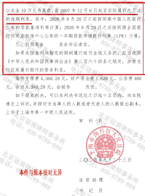 17年追债终落幕！冠领律师克服重重困难助七旬老人追回借款本息-5