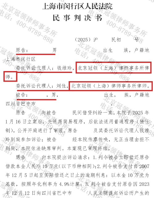 17年追债终落幕！冠领律师克服重重困难助七旬老人追回借款本息-3