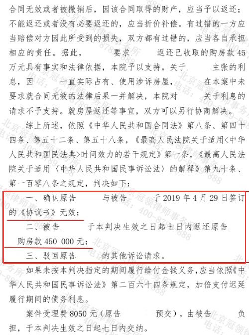 买弟弟农村房还遇拆房赖账?冠领律师巧用证据链助委托人获判返还45万元购房款-4 买弟弟农村房还遇拆房赖账?冠领律师巧用证据链助委托人获判返还45万元购房款-4