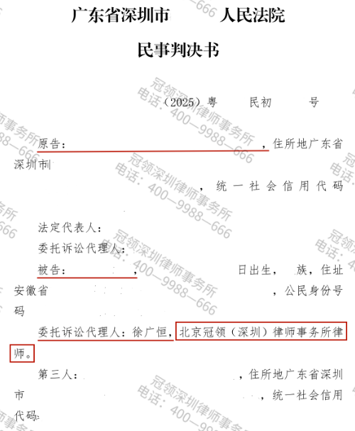 冠领律师代理广东深圳经济补偿金纠纷案应诉成功-1