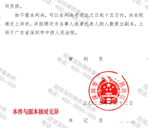 冠领律师代理广东深圳经济补偿金纠纷案应诉成功-3