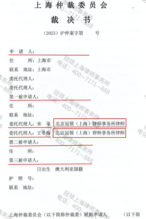 冠领律师代理上海虹口房屋买卖合同仲裁案成功-1