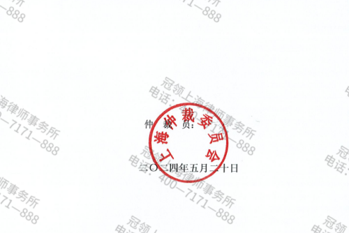 冠领律师代理上海虹口房屋买卖合同仲裁案成功-3