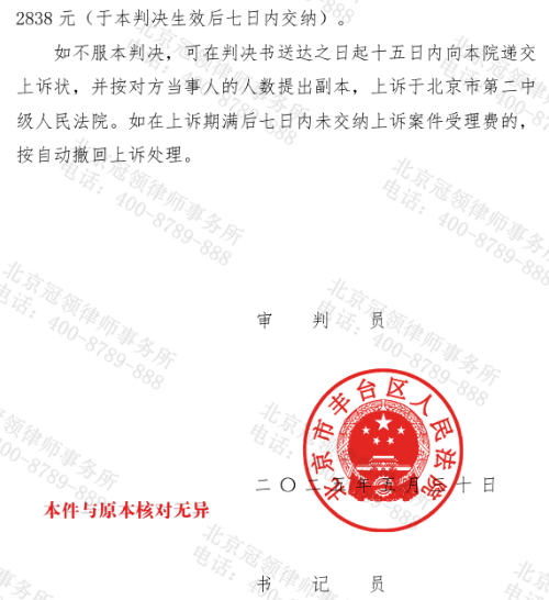 冠领律师代理北京丰台分家析产和继承纠纷案获46.5万遗产+安置房份额-5 冠领律师代理北京丰台分家析产和继承纠纷案获46.5万遗产+安置房份额-5