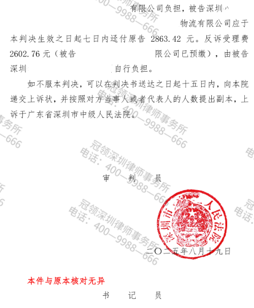 冠领律师代理广东深圳技术服务合同纠纷案胜诉-3 冠领律师代理广东深圳技术服务合同纠纷案胜诉-3