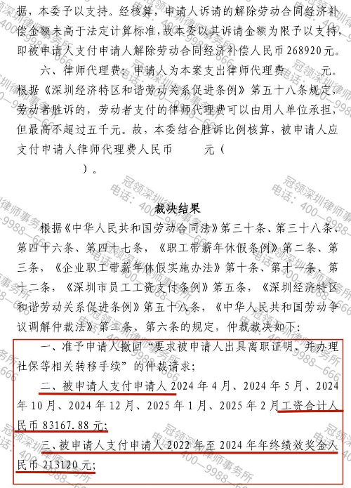 冠领律师代理广东深圳14年工龄员工劳动争议案获57万余元赔偿-2 冠领律师代理广东深圳14年工龄员工劳动争议案获57万余元赔偿-2