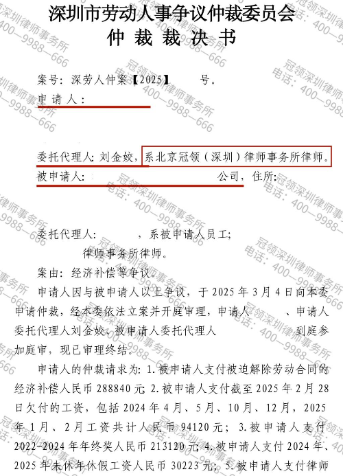 冠领律师代理广东深圳14年工龄员工劳动争议案获57万余元赔偿-1 冠领律师代理广东深圳14年工龄员工劳动争议案获57万余元赔偿-1