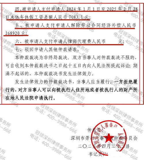 冠领律师代理广东深圳14年工龄员工劳动争议案获57万余元赔偿-3 冠领律师代理广东深圳14年工龄员工劳动争议案获57万余元赔偿-3