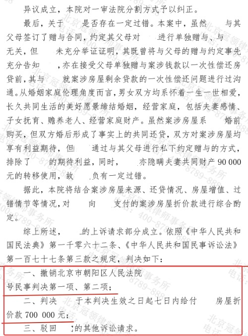 冠领律师代理北京离婚后财产纠纷案二审争到70万元房屋折价款-2 冠领律师代理北京离婚后财产纠纷案二审争到70万元房屋折价款-2