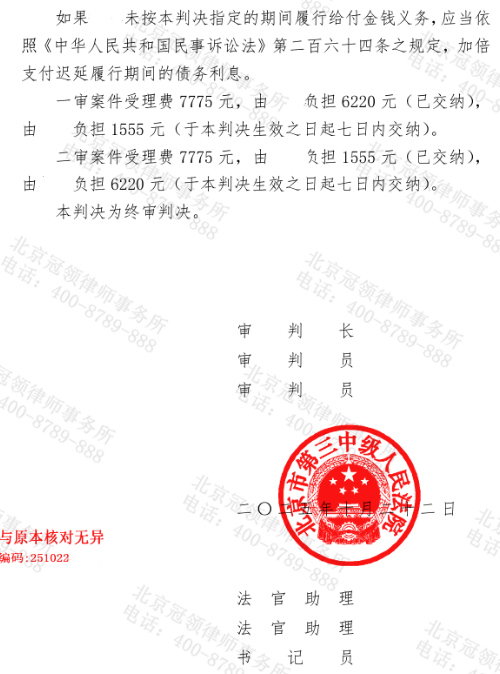 冠领律师代理北京离婚后财产纠纷案二审争到70万元房屋折价款-3 冠领律师代理北京离婚后财产纠纷案二审争到70万元房屋折价款-3