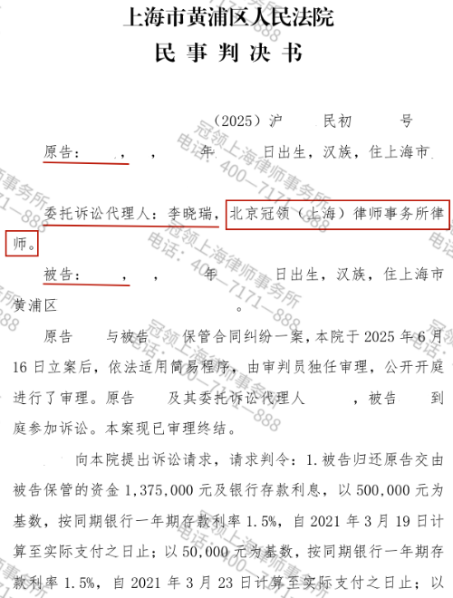 冠领律师代理上海黄浦保管合同纠纷案获判返还137万卖房款-1