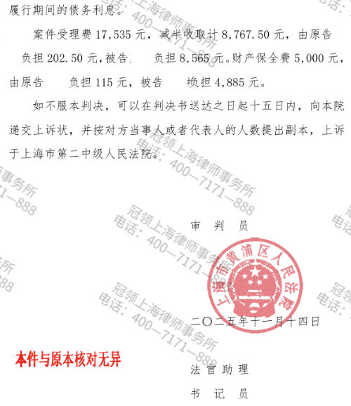 冠领律师代理上海黄浦保管合同纠纷案获判返还137万卖房款-3