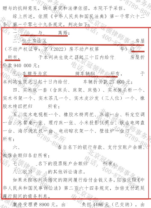 冠领律师代理北京房山离婚纠纷案，助女方以较低折价款保住房产与汽车-3