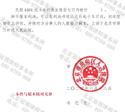 冠领律师代理北京房山离婚纠纷案，助女方以较低折价款保住房产与汽车-4