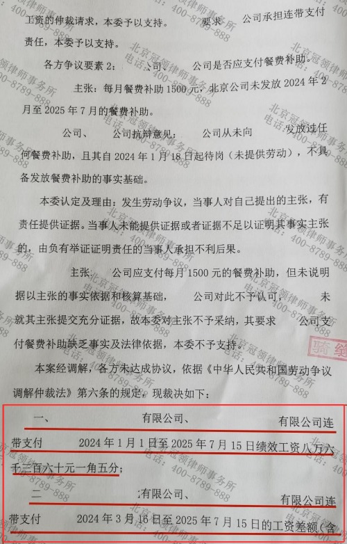 员工被公司安排待岗薪资大幅下调,冠领律师助其破“用工混同”困局获赔33万余元-4 员工被公司安排待岗薪资大幅下调,冠领律师助其破“用工混同”困局获赔33万余元-4