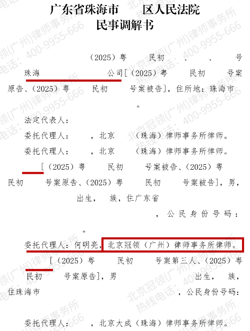 公司创始人遭遇“净身出户”,冠领律师六度受托,一朝调解破除多案困局-3 公司创始人遭遇“净身出户”,冠领律师六度受托,一朝调解破除多案困局-3