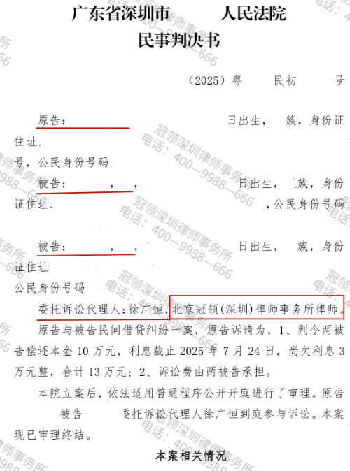 男子糊涂担保陷13万元债务,冠领律师捋清担保责任、拆穿高息陷阱助其全身而退-3 男子糊涂担保陷13万元债务,冠领律师捋清担保责任、拆穿高息陷阱助其全身而退-3