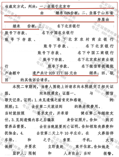 冠领律师代理北京继承纠纷案两审继承女儿两处房产50%份额及87万余元-2