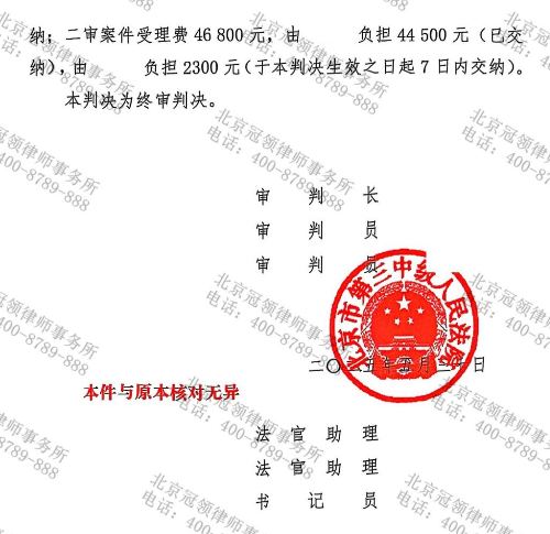 冠领律师代理北京继承纠纷案两审继承女儿两处房产50%份额及87万余元-4