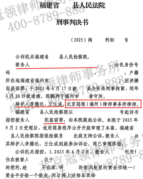 冠领律师代理福建福州涉嫌盗窃罪案全力辩护助被告人获缓刑判决-2 冠领律师代理福建福州涉嫌盗窃罪案全力辩护助被告人获缓刑判决-2
