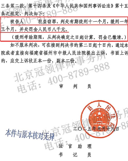 冠领律师代理福建福州涉嫌盗窃罪案全力辩护助被告人获缓刑判决-3 冠领律师代理福建福州涉嫌盗窃罪案全力辩护助被告人获缓刑判决-3