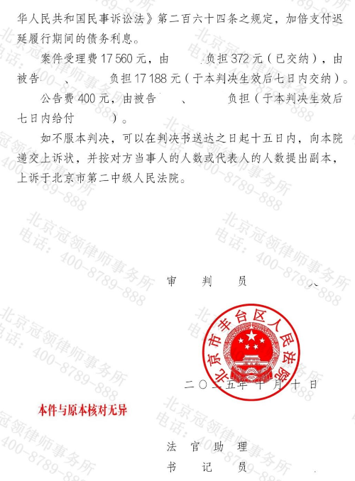 男子为承接工程支付110万居间费却石沉大海,冠领律师代理维权胜诉获保证责任-5 男子为承接工程支付110万居间费却石沉大海,冠领律师代理维权胜诉获保证责任-5