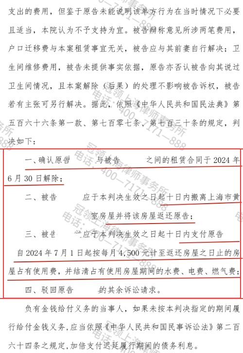 前妹夫低价租房且解约后强占不还,冠领律师助力上海房东要回房屋及占有费-4 前妹夫低价租房且解约后强占不还,冠领律师助力上海房东要回房屋及占有费-4