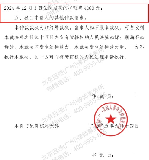 公司未足额参保致员工工伤补助缩水,冠领律师通过仲裁帮助员工锁定17万余元应有待遇-5 公司未足额参保致员工工伤补助缩水,冠领律师通过仲裁帮助员工锁定17万余元应有待遇-5