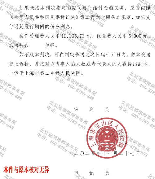 上海男子借款百万后借贷合同被认定无效,冠领律师助其追回85万余元-5 上海男子借款百万后借贷合同被认定无效,冠领律师助其追回85万余元-5