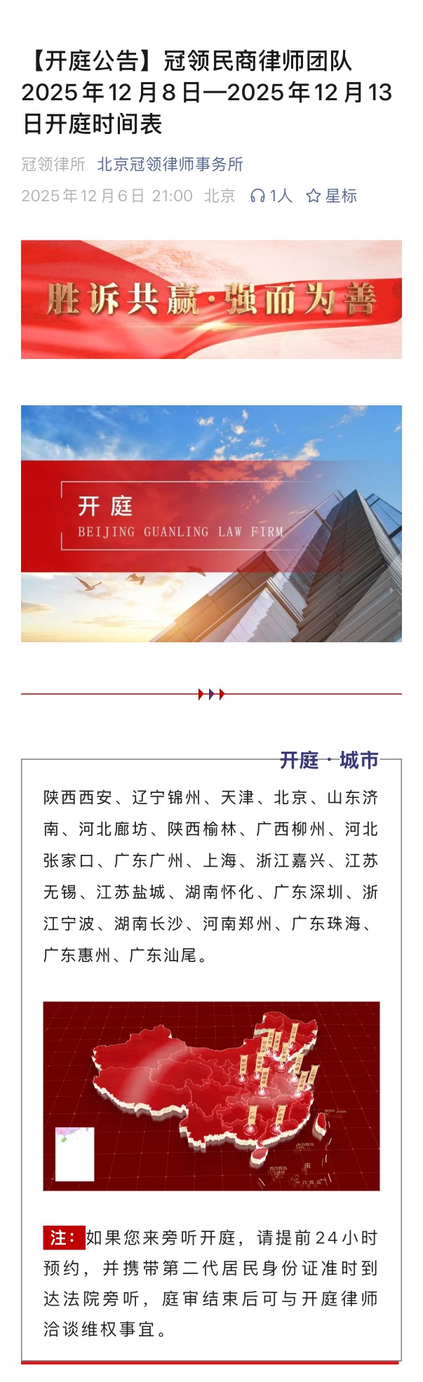 冠领发布开庭信息 冠领发布开庭信息