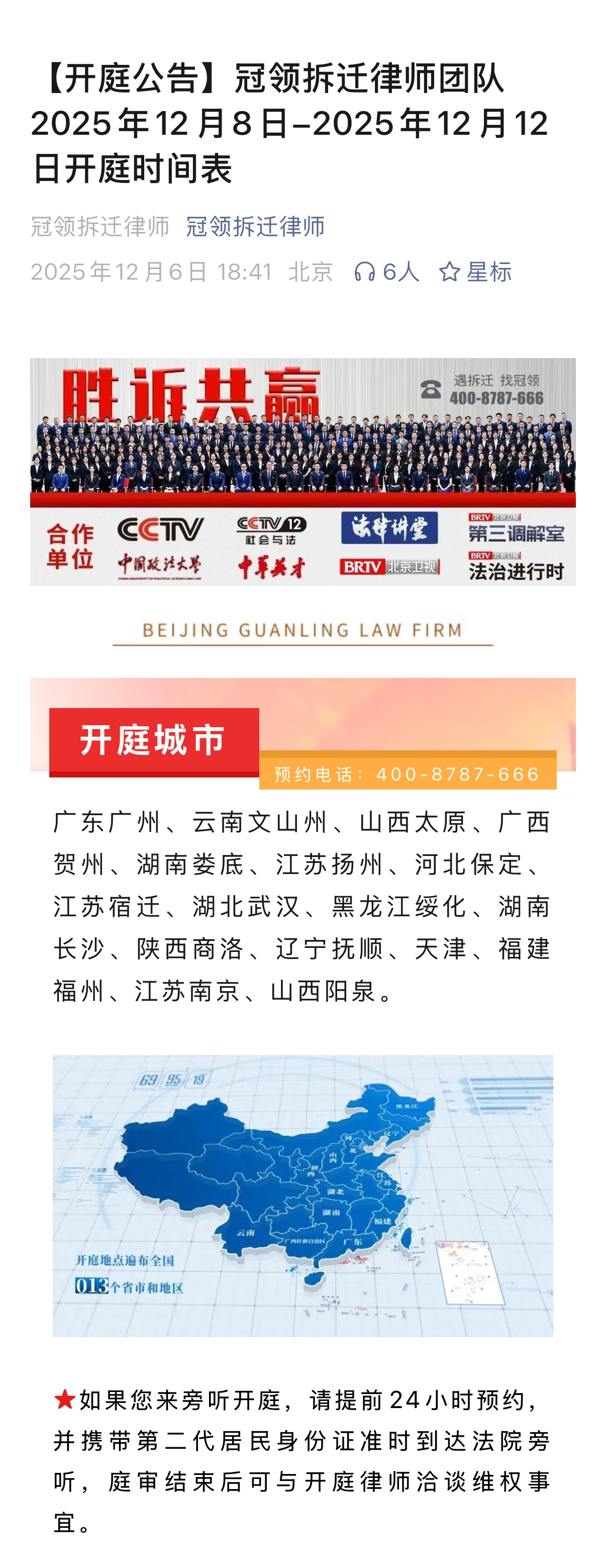 冠领发布开庭信息 冠领发布开庭信息