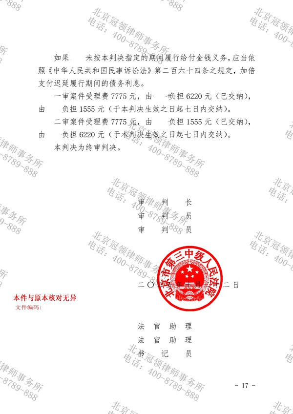 冠领律师代理北京离婚后财产纠纷案二审胜诉 冠领律师代理北京离婚后财产纠纷案二审胜诉