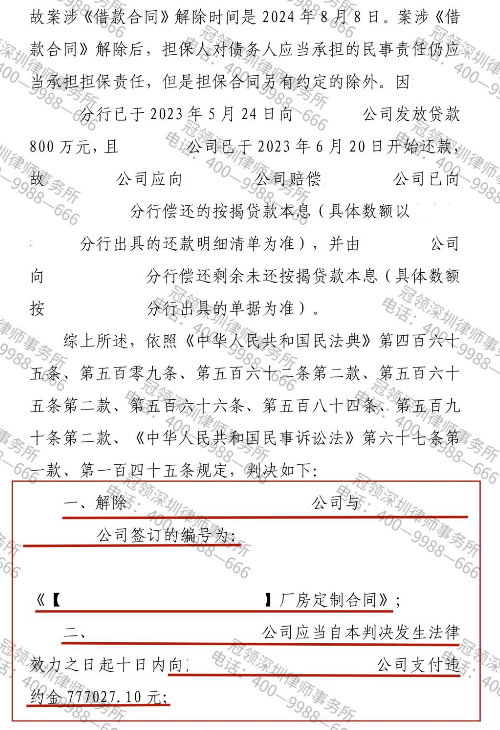 冠领律师代理广东厂房合同纠纷案两审两胜并追回754万余元购房款及利息-2 冠领律师代理广东厂房合同纠纷案两审两胜并追回754万余元购房款及利息-2