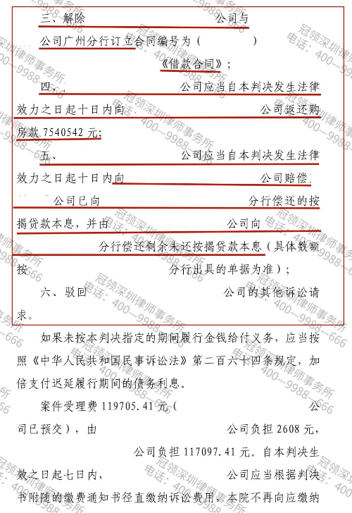 冠领律师代理广东厂房合同纠纷案两审两胜并追回754万余元购房款及利息-3 冠领律师代理广东厂房合同纠纷案两审两胜并追回754万余元购房款及利息-3