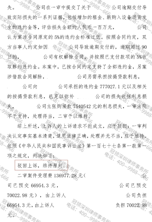 冠领律师代理广东厂房合同纠纷案两审两胜并追回754万余元购房款及利息-6 冠领律师代理广东厂房合同纠纷案两审两胜并追回754万余元购房款及利息-6