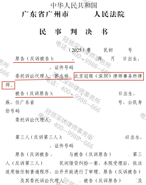 信用卡被朋友用至逾期不还还遭反诉，冠领律师帮助女子胜诉锁定20万元债权-3
