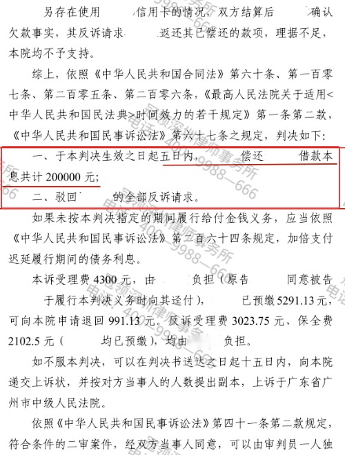 信用卡被朋友用至逾期不还还遭反诉，冠领律师帮助女子胜诉锁定20万元债权-4