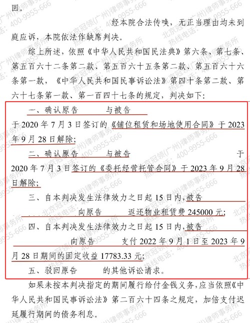 冠领律师代理广东广州商铺租赁纠纷案解除合同并追回全部款项与收益-2 冠领律师代理广东广州商铺租赁纠纷案解除合同并追回全部款项与收益-2