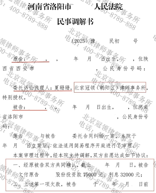 好友设“股权代持”骗局卷走投资款，冠领律师助女子追回钱款和维权费用-3