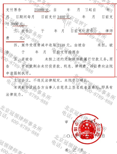 好友设“股权代持”骗局卷走投资款，冠领律师助女子追回钱款和维权费用-4