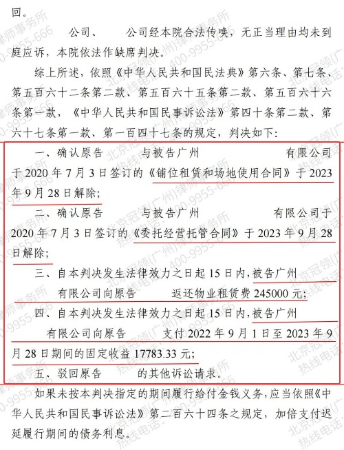 托管收益突中断、回购权益遭搁浅，冠领律师辨明关联合同代理委托人主张26万余元胜诉-4