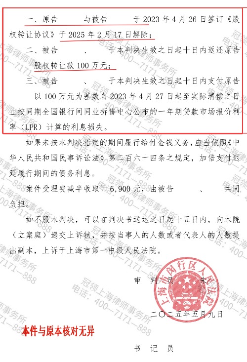 投资100万换来无法实现的股东身份，冠领律师锁定协议核心助男子维权成功-5