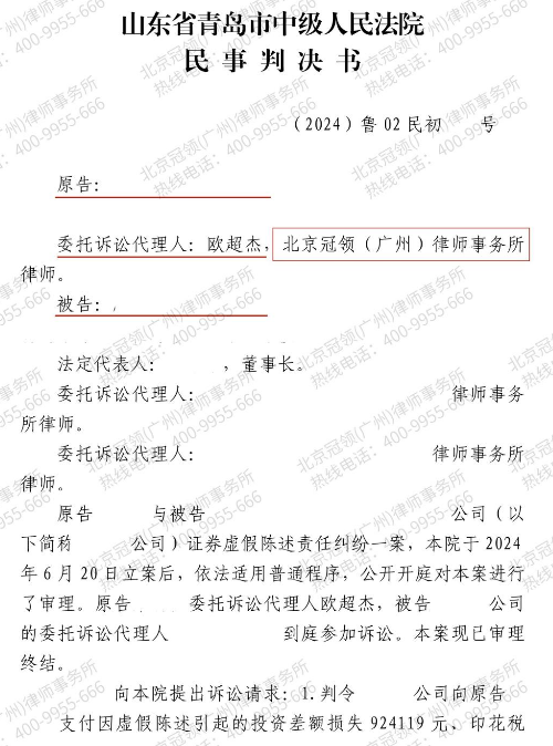 女子投资证券因公司违规出现巨大亏损，冠领律师助其获60.7万元赔偿-3